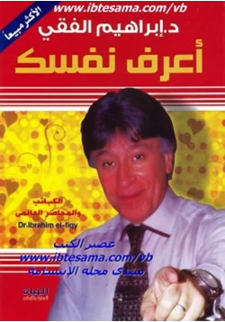 غلاف كتاب أعرف نفسك