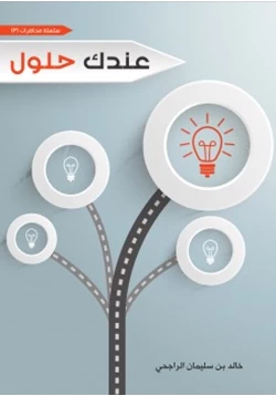غلاف كتاب عندك حلول