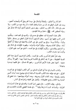 غلاف كتاب البيان في عد آي القرآن