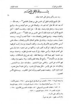 غلاف كتاب النكت في القرآن