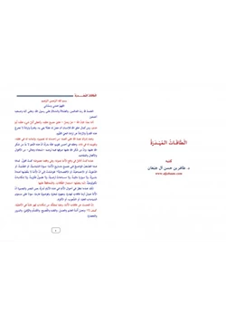 غلاف كتاب الطاقات المهدرة