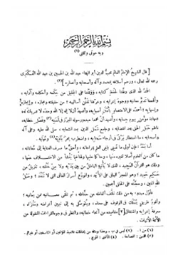 غلاف كتاب التبيان في إعراب القرآن