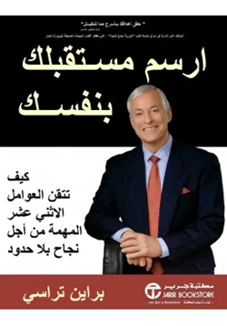 غلاف كتاب ارسم مستقبلك بنفسك