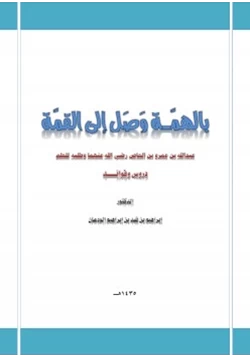 غلاف كتاب بالهمة وصل إلى القمة