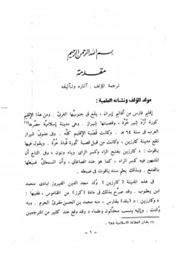 غلاف كتاب بصائر ذوي التمييز في لطائف الكتاب العزيز