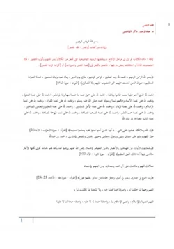 غلاف كتاب فقه النفس