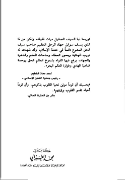 غلاف كتاب هكذا علمني محمد الغزالي