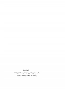 غلاف كتاب قائمة مختارة بكتب التفكير والتعلم وتنمية القدرات العقلية والذكاء