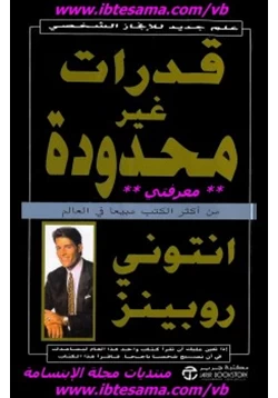 غلاف كتاب قدرات غير محدودة