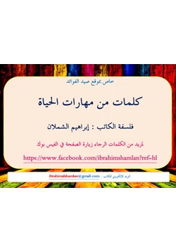 غلاف كتاب كلمات من مهارات الحياة