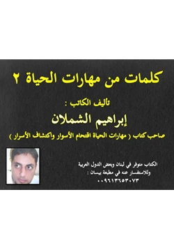 غلاف كتاب كلمات من مهارات الحياة ج1