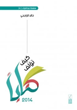 غلاف كتاب كيف تؤلف كتابا