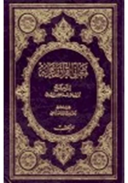 غلاف كتاب معاني القرآن وإعرابه