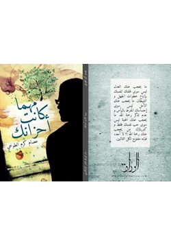 غلاف كتاب مهما كانت أحزانك