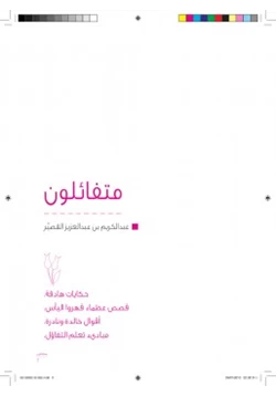 غلاف كتاب متفائلون