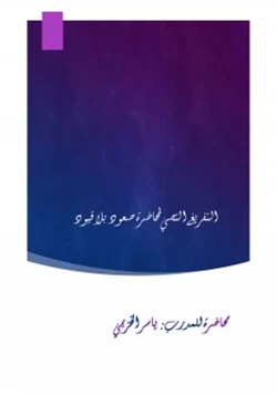 غلاف كتاب صعود بلا قيود