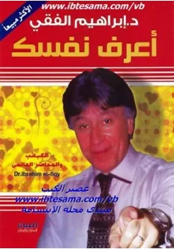 غلاف أعرف نفسك