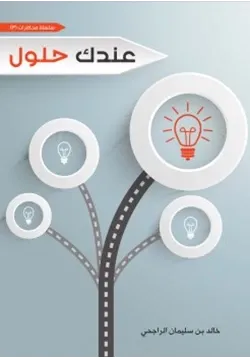 غلاف عندك حلول