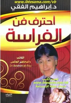 غلاف أحترف فن الفراسة