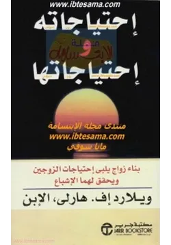 غلاف احتياجاته و احتياجاتها