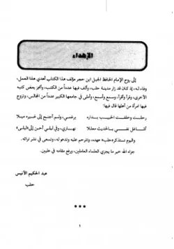 غلاف العجاب في بيان الأسباب أسباب النزول