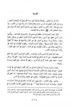 غلاف البيان في عد آي القرآن