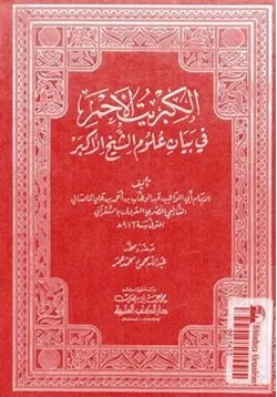 غلاف الكبريت الأحمر
