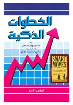 غلاف الخطوات الذكية