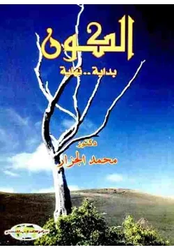 غلاف الكون بداية نهاية