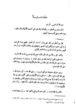 غلاف المدخل لدراسة القرآن والسنة والعلوم الإسلامية