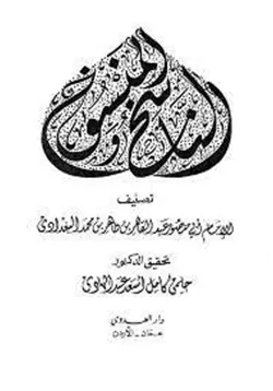 غلاف الناسخ والمنسوخ