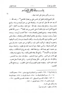 غلاف النكت في القرآن