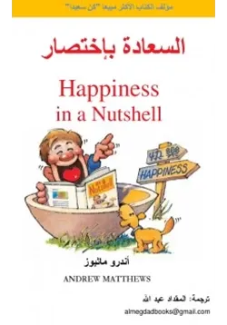 غلاف السعادة بإختصار