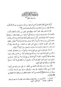 غلاف التبيان في إعراب القرآن
