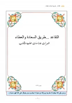 غلاف التقاعد طريق السعادة والعطاء