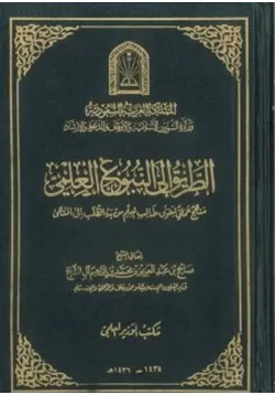 غلاف الطريق إلى النبوغ العلمي