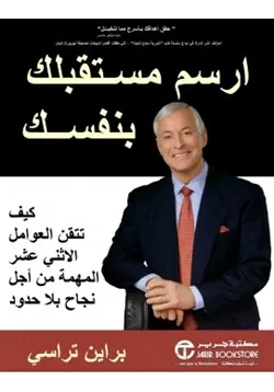 غلاف ارسم مستقبلك بنفسك