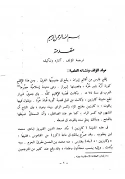 غلاف بصائر ذوي التمييز في لطائف الكتاب العزيز