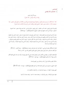 غلاف فقه النفس