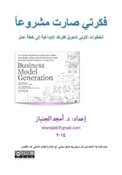 غلاف فكرتي صارت مشروعا