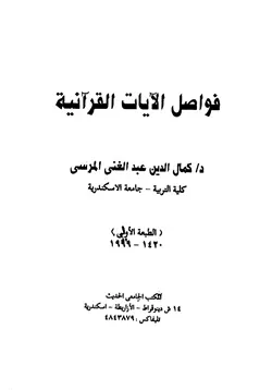 غلاف فواصل الآيات القرآنية