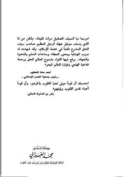 غلاف هكذا علمني محمد الغزالي