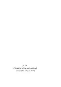 غلاف قائمة مختارة بكتب التفكير والتعلم وتنمية القدرات العقلية والذكاء