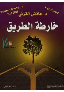 غلاف خارطة الطريق