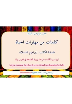 غلاف كلمات من مهارات الحياة