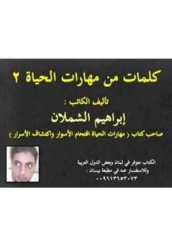 غلاف كلمات من مهارات الحياة ج1
