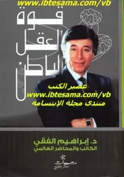 غلاف قوة العقل الباطن