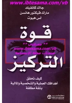 غلاف قوة التركيز