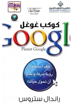 غلاف كوكب غوغل
