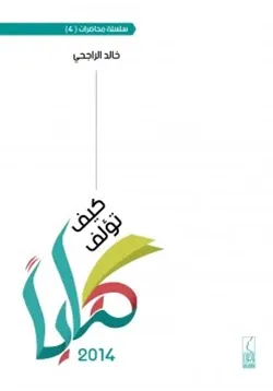 غلاف كيف تؤلف كتابا